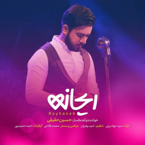 دانلود آهنگ ریحانه از {singer-fa}