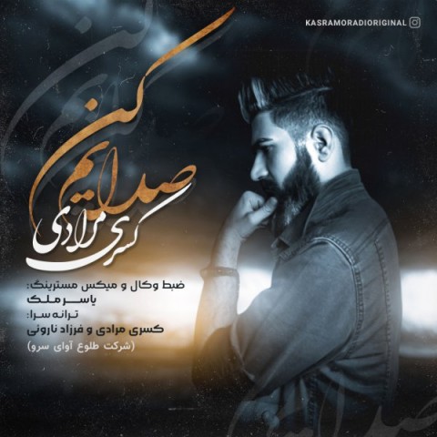 دانلود آهنگ صدایم کن از {singer-fa}