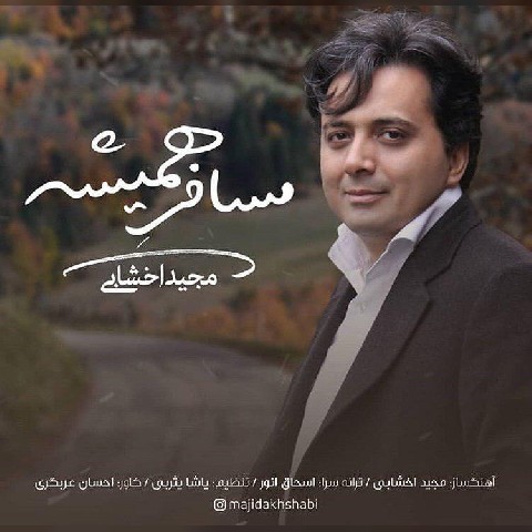 دانلود آهنگ مسافر همیشه از {singer-fa}