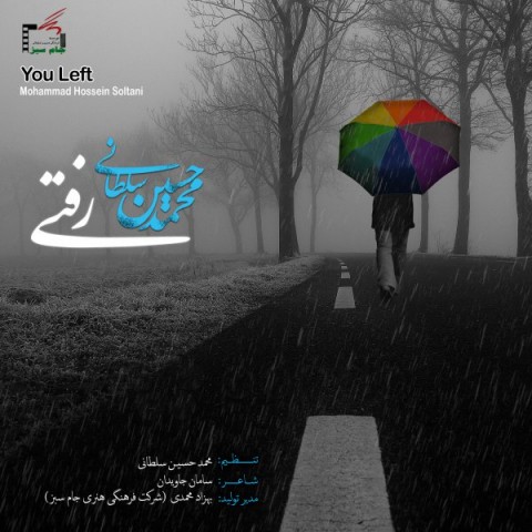 دانلود آهنگ رفتی از {singer-fa}