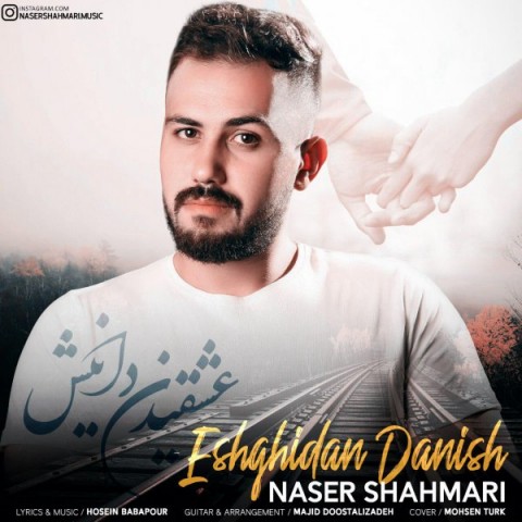 دانلود آهنگ عشقیدن دانیش از ناصر شاه ماری | ملودیکده دانلود آهنگ عشقیدن دانیش از {singer-fa}