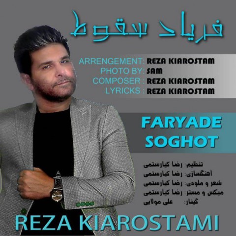 دانلود آهنگ فریاد سقوط از {singer-fa}