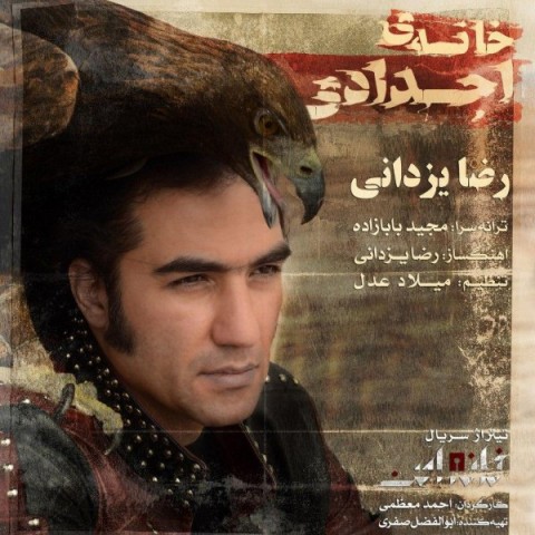 دانلود آهنگ خانه ی اجدادی از {singer-fa}