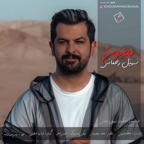 دانلود آهنگ مجنون از {singer-fa}