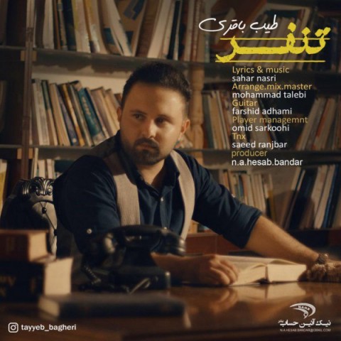 دانلود آهنگ تنفر از {singer-fa}