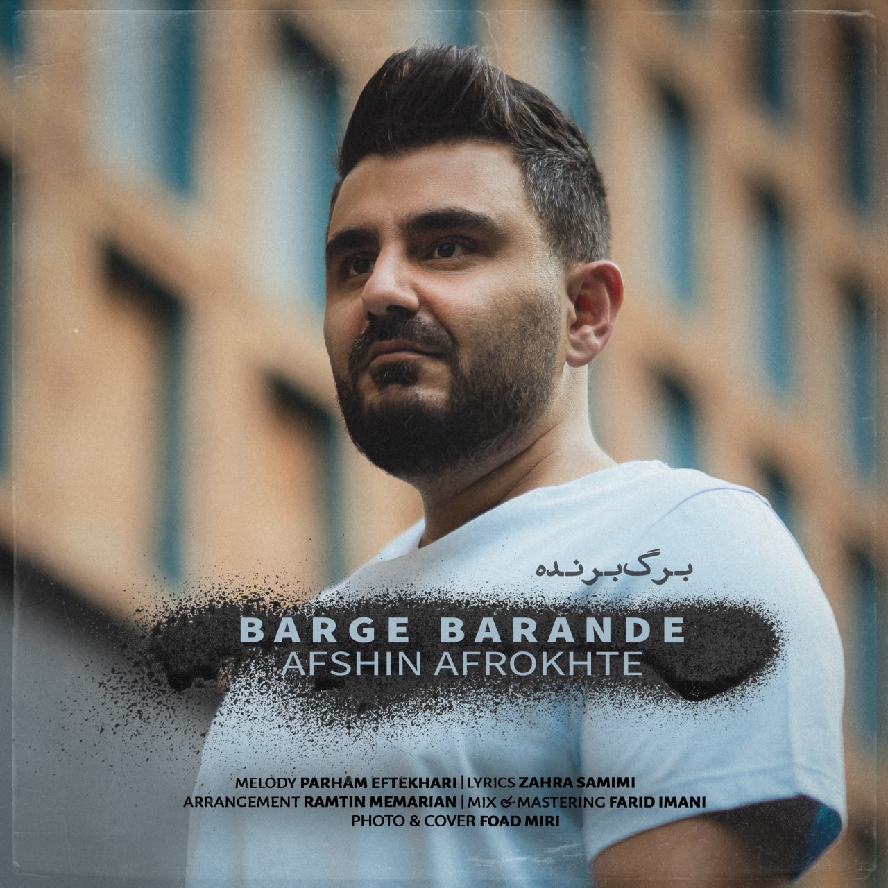 دانلود آهنگ برگ برنده از {singer-fa}