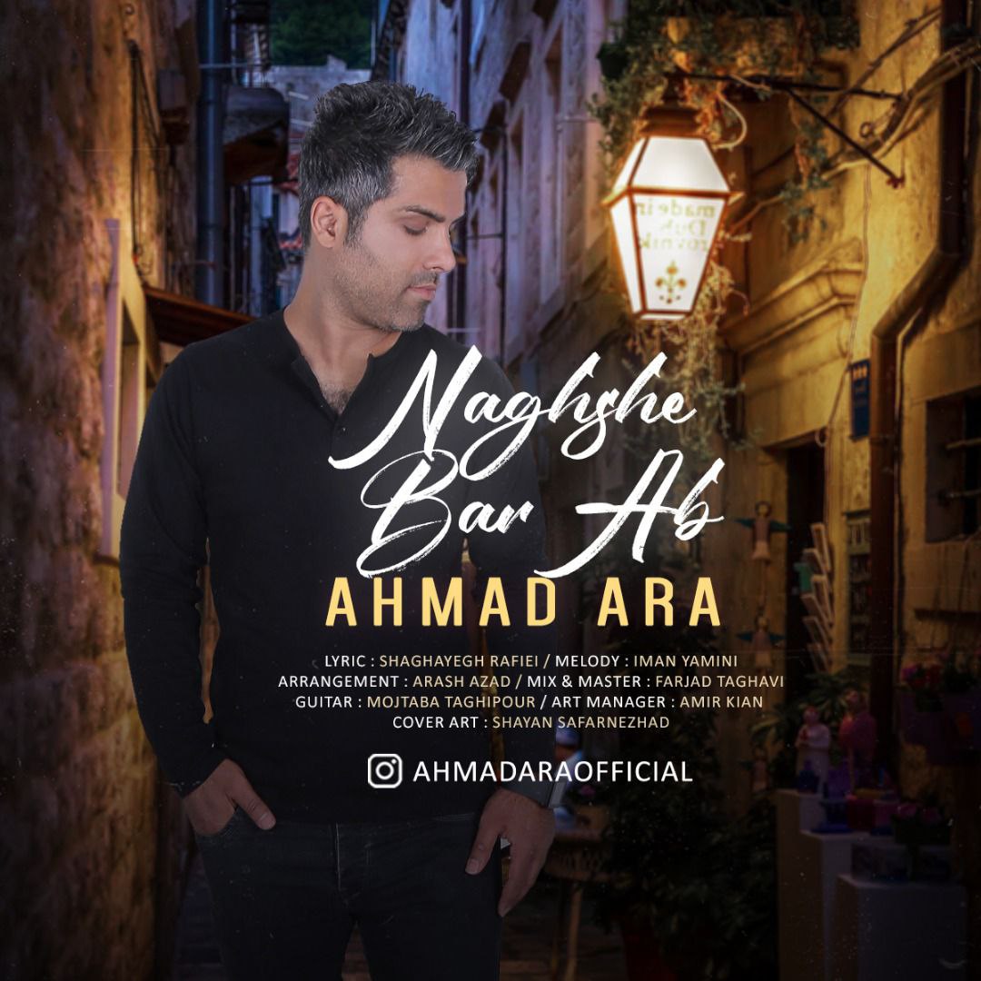 دانلود آهنگ نقش بر آب از {singer-fa}