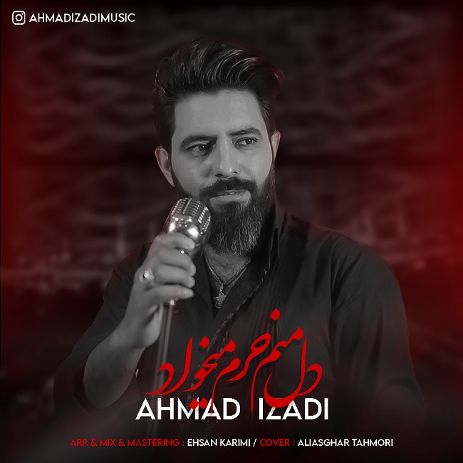 دانلود آهنگ دل منم حرم میخواد از احمد ایزدی | ملودیکده دانلود آهنگ دل منم حرم میخواد از {singer-fa}