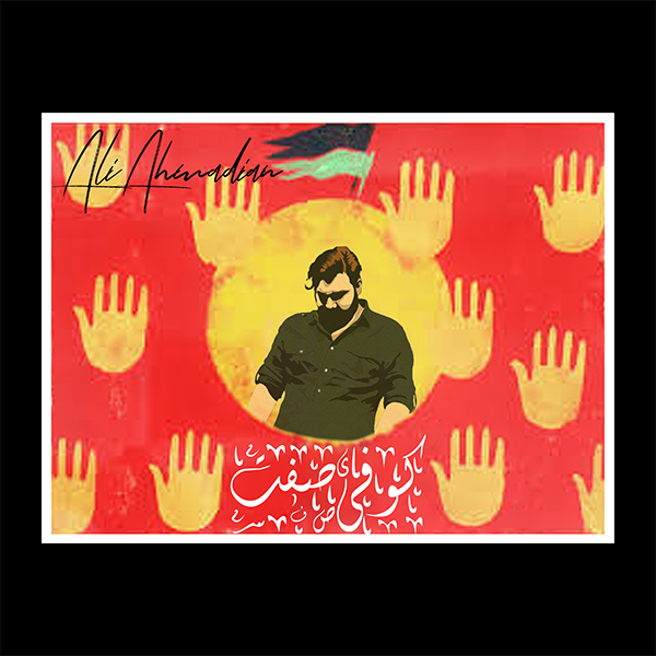 دانلود آهنگ کوفی صفت از {singer-fa}