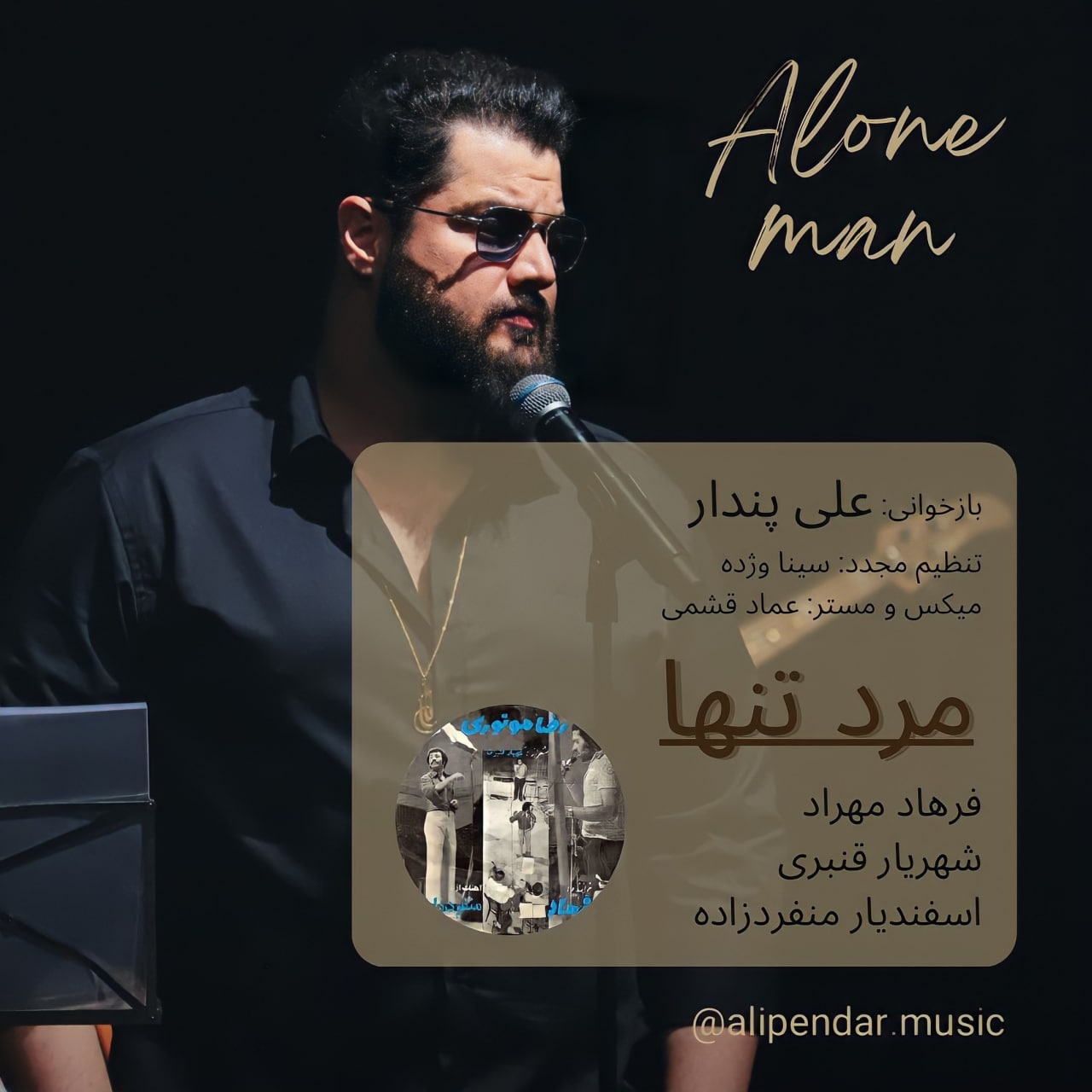دانلود آهنگ مرد تنها از علی پندار | ملودیکده دانلود آهنگ مرد تنها از {singer-fa}