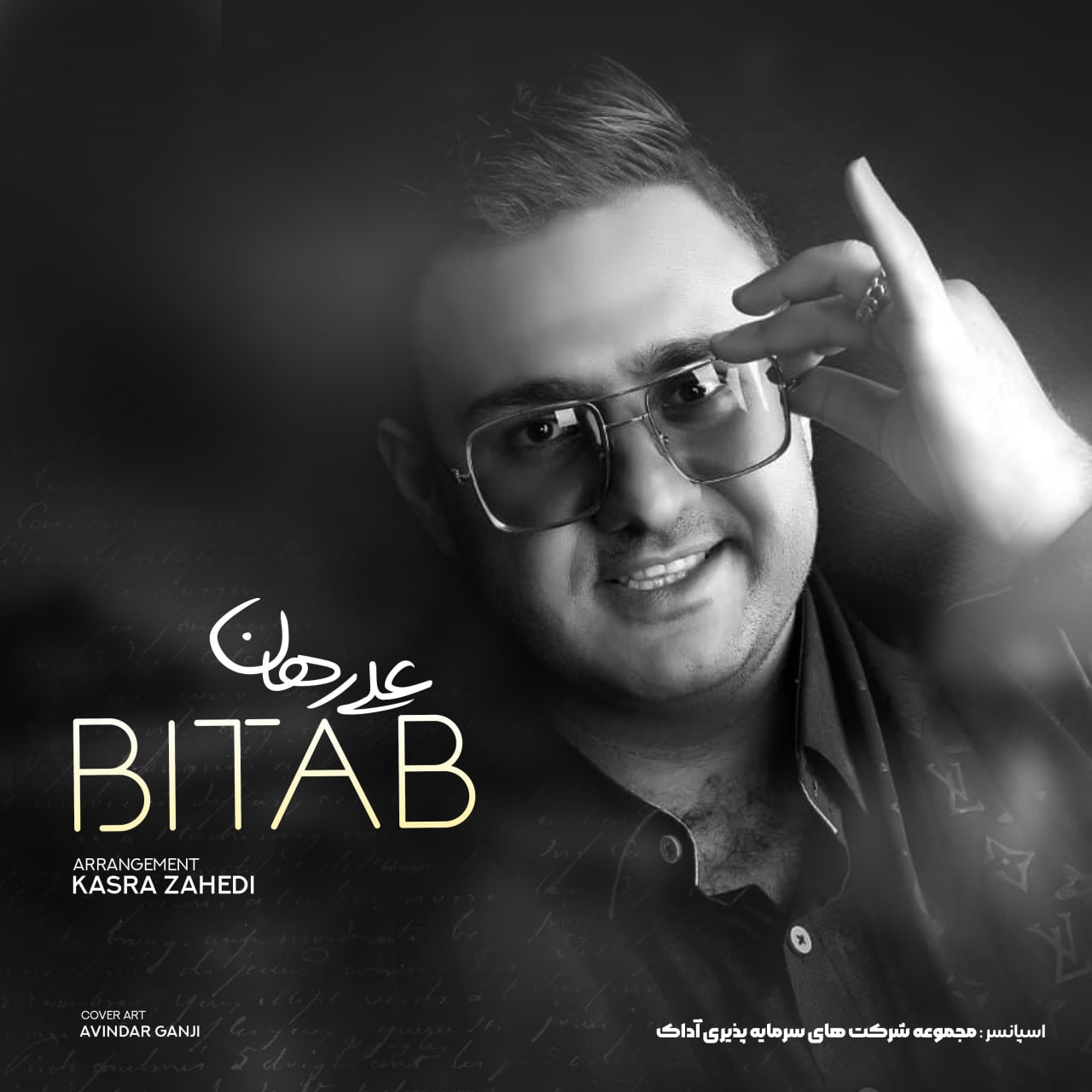 دانلود آهنگ بی تاب از {singer-fa}