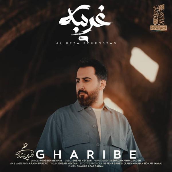 دانلود آهنگ غریبانه از {singer-fa}