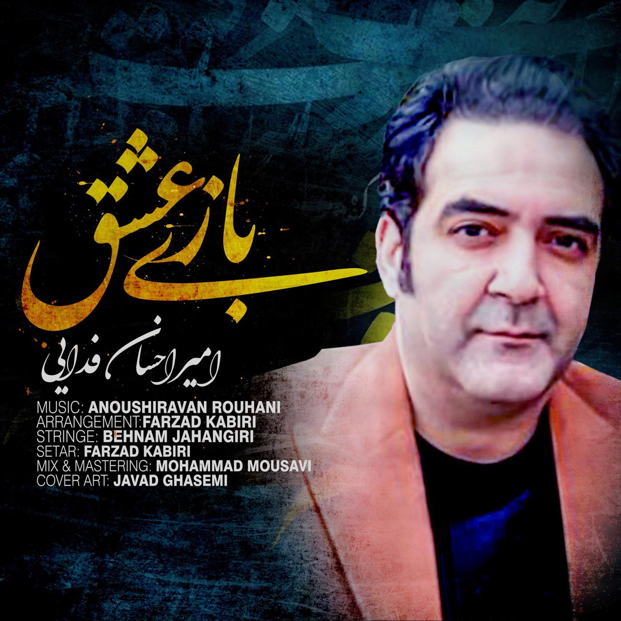 دانلود آهنگ بازی عشق از {singer-fa}