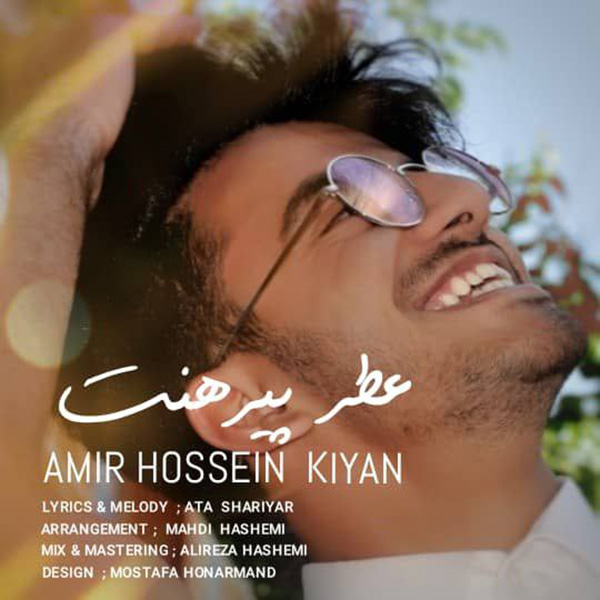 دانلود آهنگ عطر پیرهنت از امیر حسین کیان | ملودیکده دانلود آهنگ عطر پیرهنت از {singer-fa}