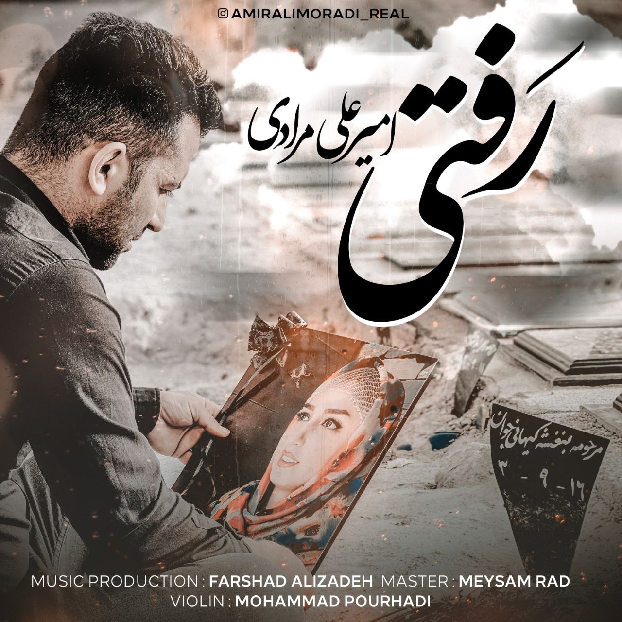 دانلود آهنگ رفتی از {singer-fa}