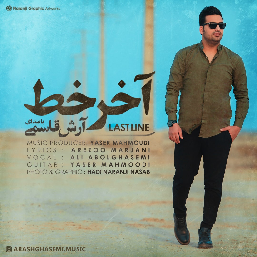 دانلود آهنگ آخر خط از {singer-fa}