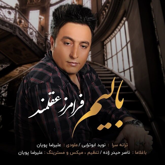 دانلود آهنگ بالیم از {singer-fa}