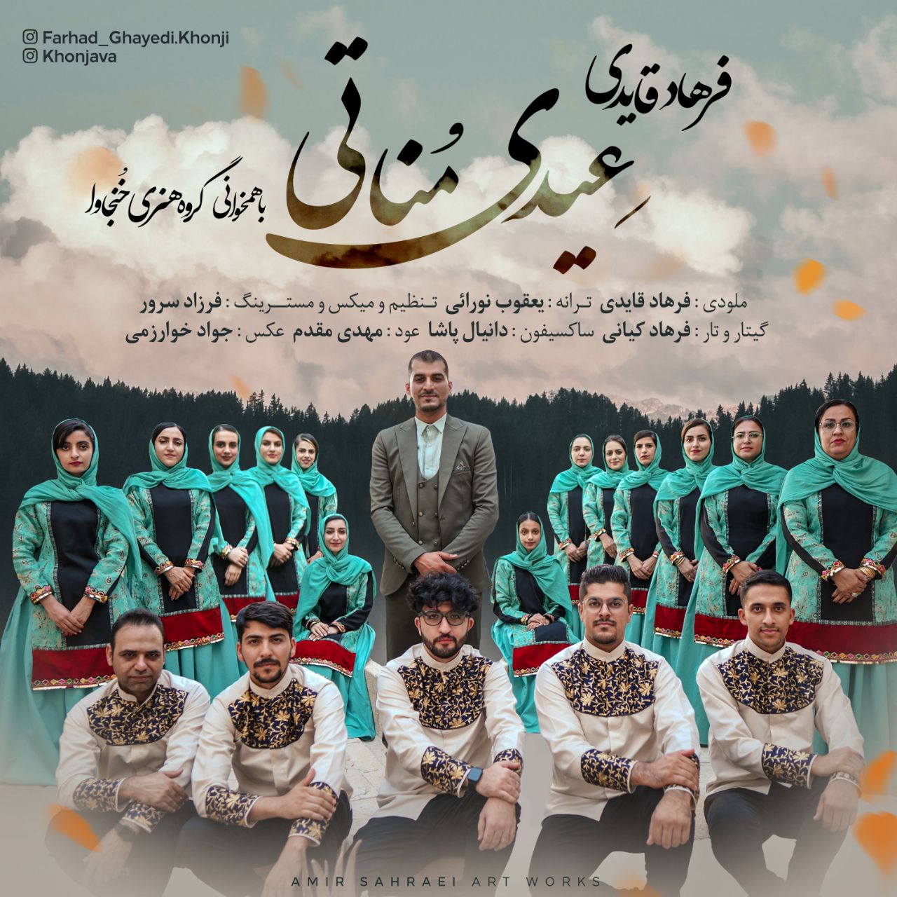 دانلود آهنگ عیدی مناتی از {singer-fa}