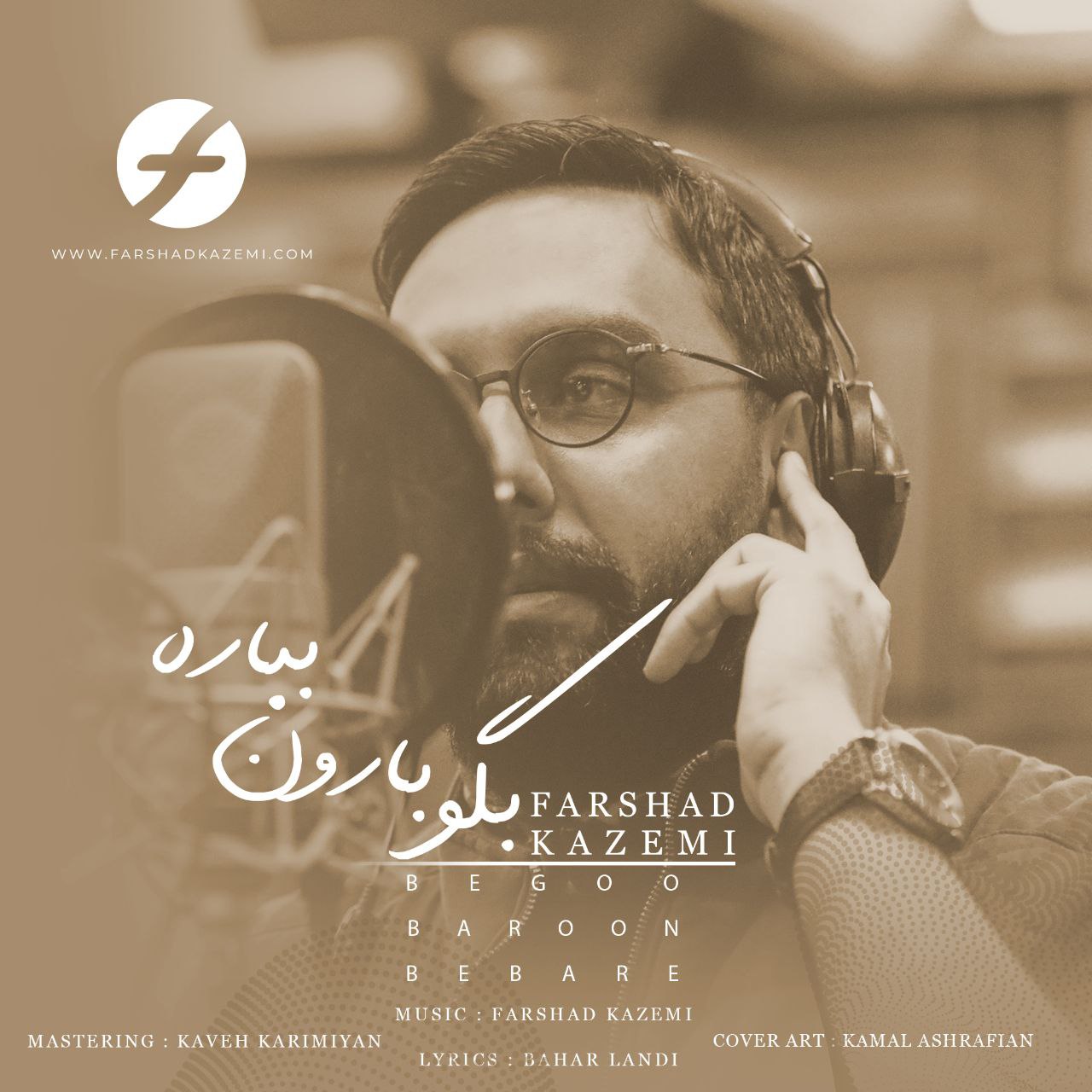 دانلود آهنگ بگو بارون بباره از فرشاد کاظمی | ملودیکده دانلود آهنگ بگو بارون بباره از {singer-fa}