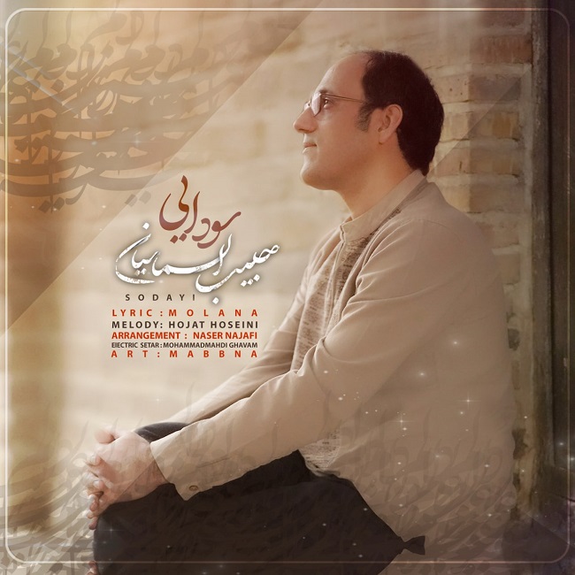 دانلود آهنگ سودایی از حبیب الماسیان | ملودیکده دانلود آهنگ سودایی از {singer-fa}