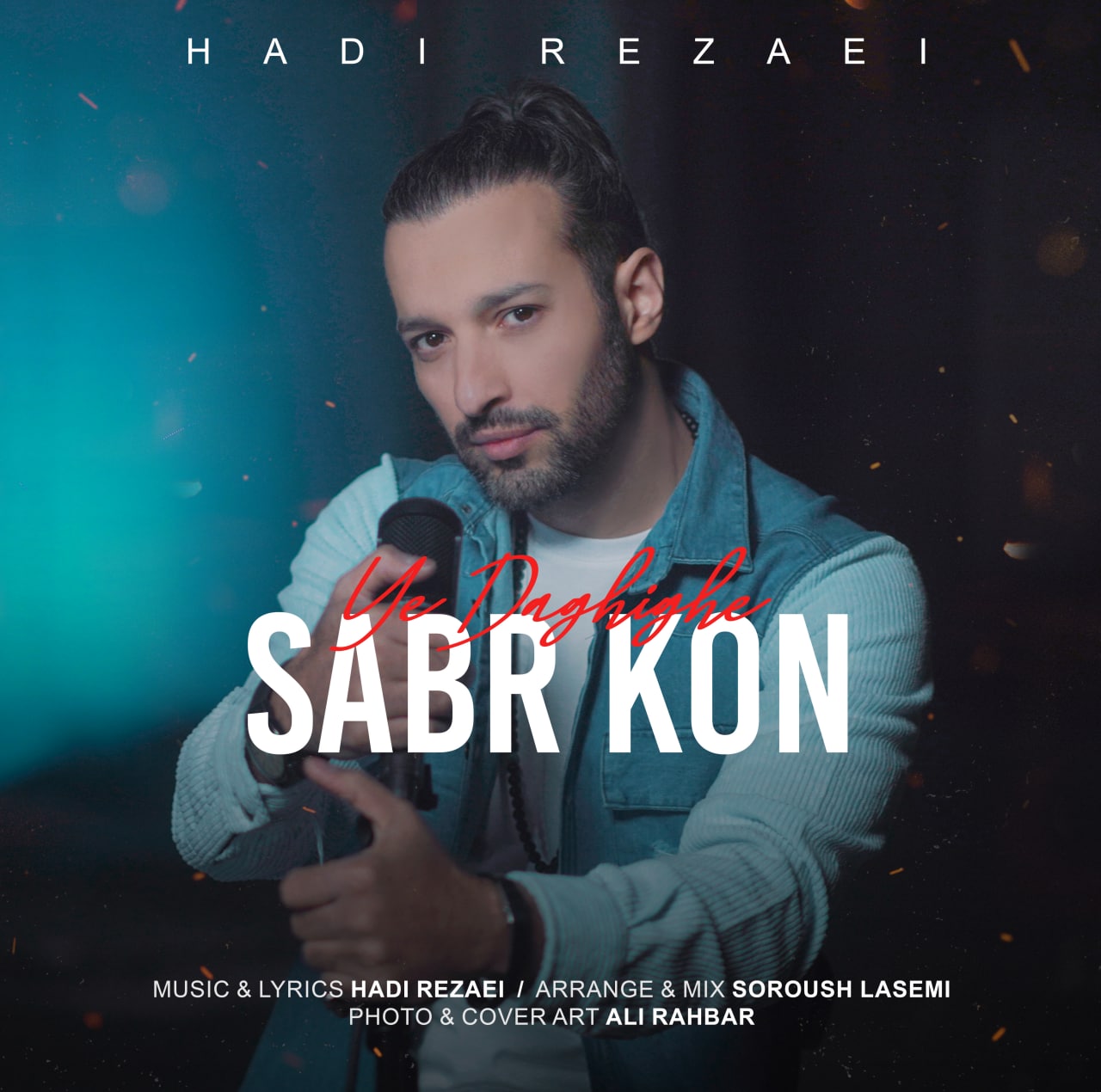 دانلود آهنگ یه دقیقه صبر کن از {singer-fa}