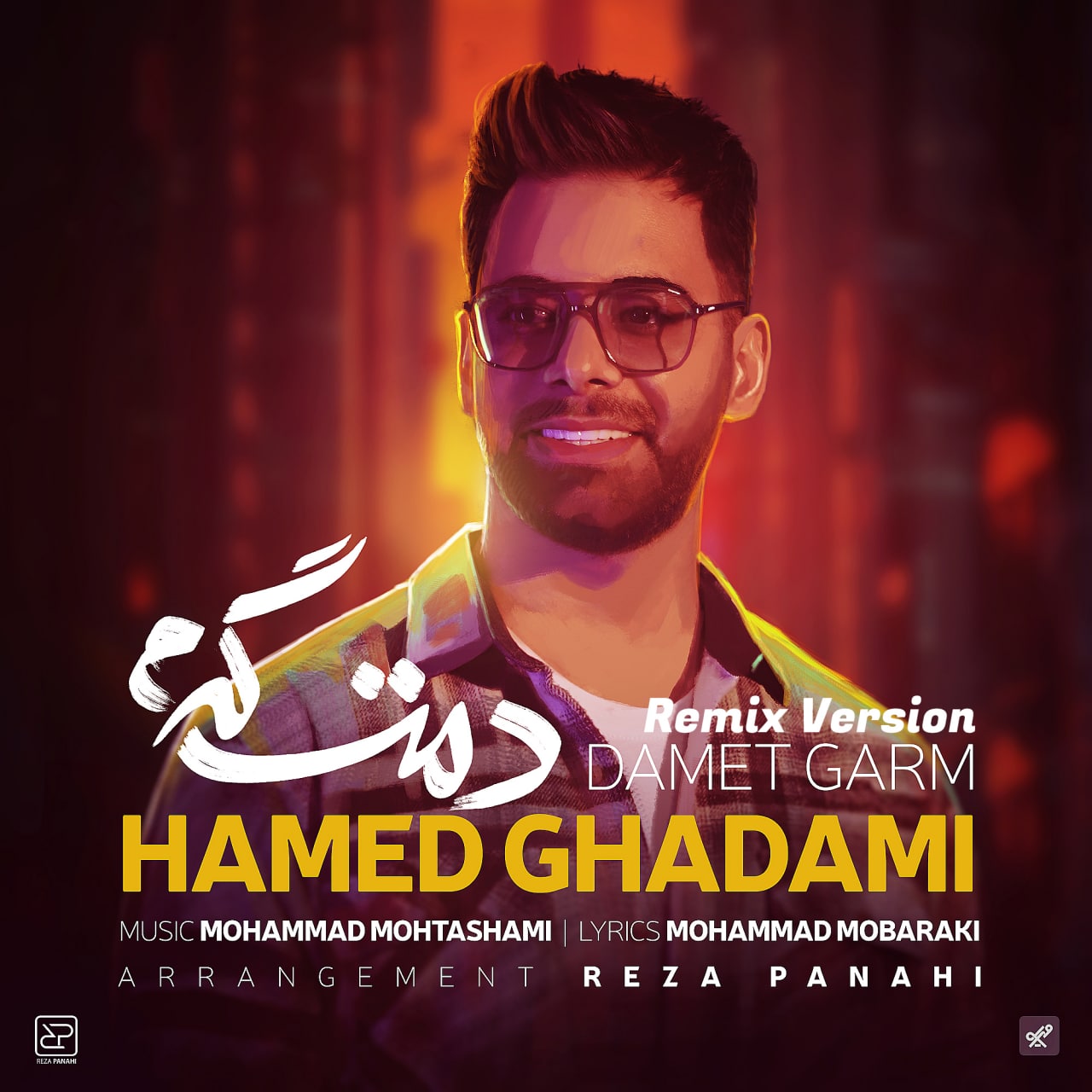 دانلود آهنگ دمت گرم ریمیکس از حامد قدمی | ملودیکده دانلود آهنگ دمت گرم ریمیکس از {singer-fa}