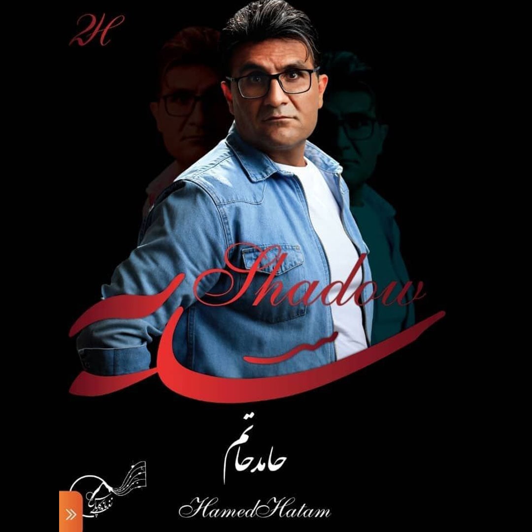 دانلود آهنگ سایه از حامد حاتم | ملودیکده دانلود آهنگ سایه از {singer-fa}