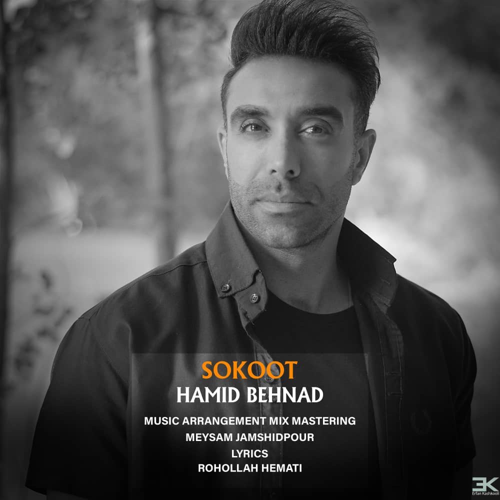 دانلود آهنگ سکوت از {singer-fa}