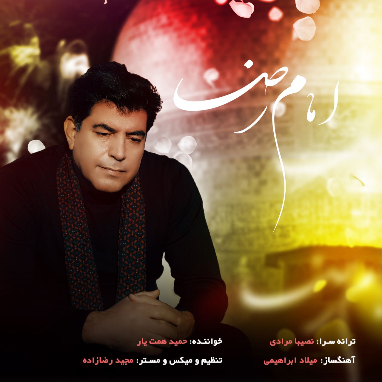 دانلود آهنگ امام رضا از {singer-fa}