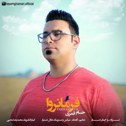 دانلود آهنگ فرمانروا از {singer-fa}