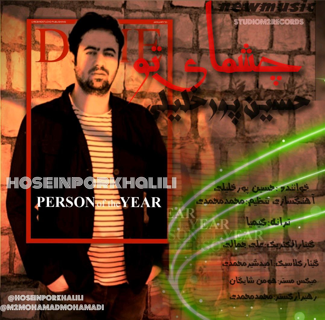 دانلود آهنگ چشمای تو از {singer-fa}