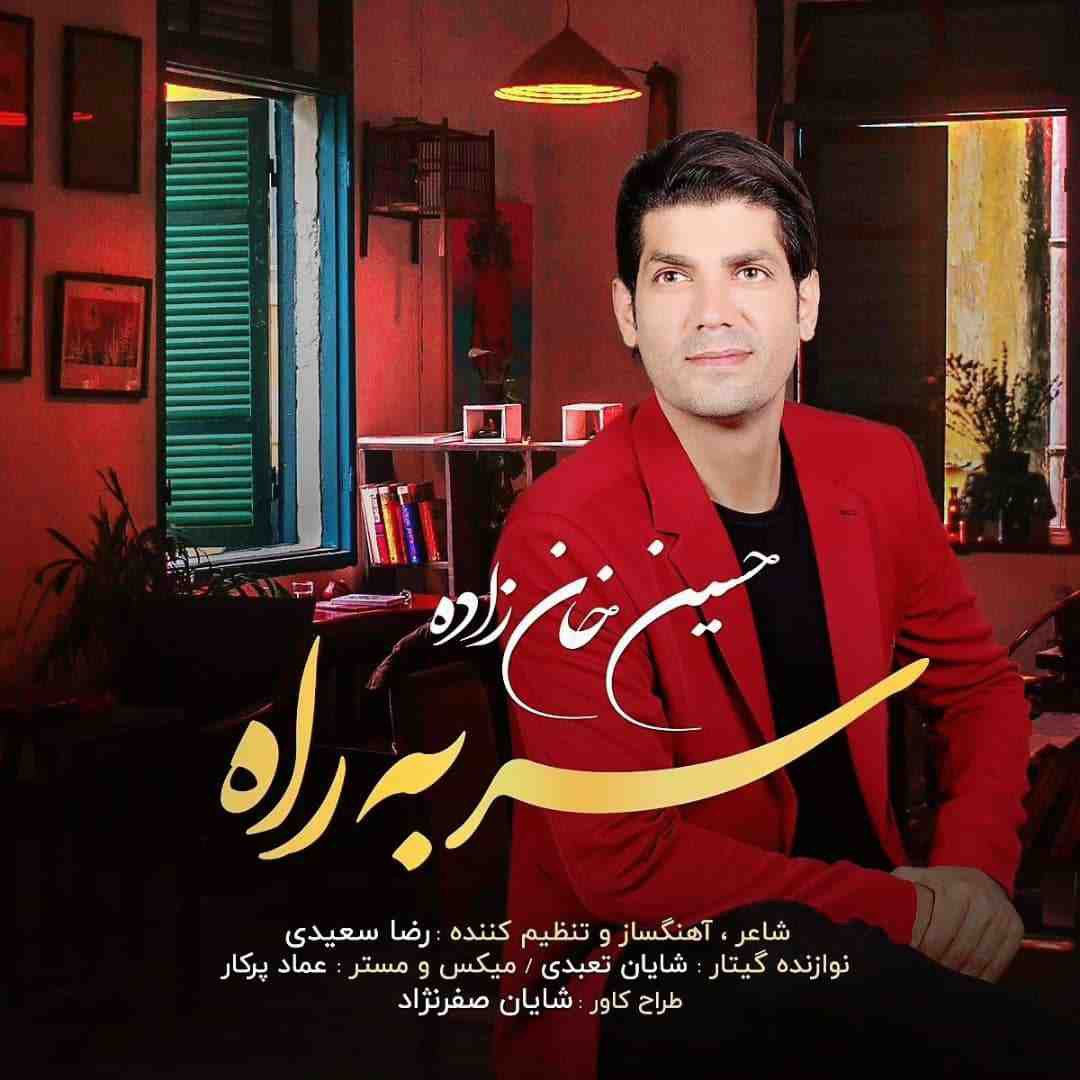 دانلود آهنگ سر به راه از {singer-fa}