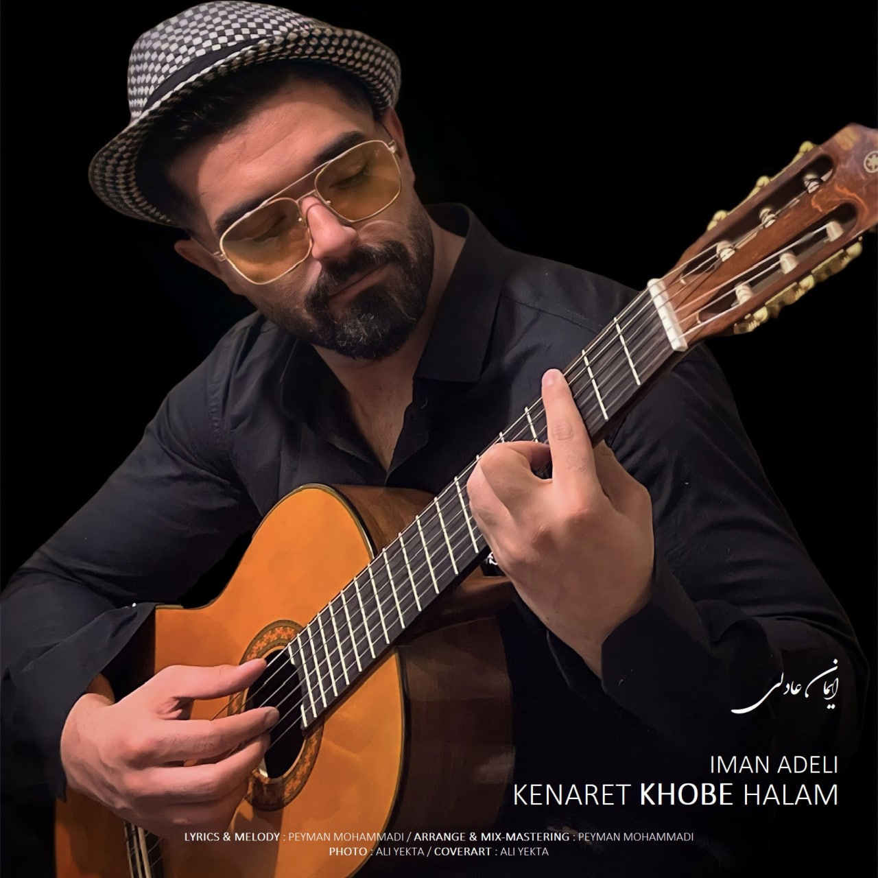 دانلود آهنگ کنارت خوبه حالم از ایمان عادلی | ملودیکده دانلود آهنگ کنارت خوبه حالم از {singer-fa}