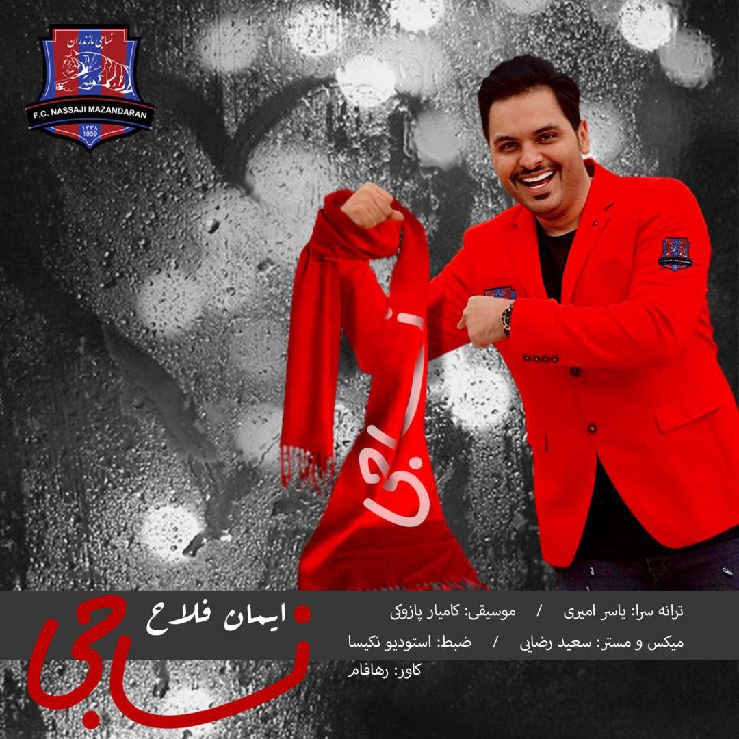 دانلود آهنگ نساجی از {singer-fa}