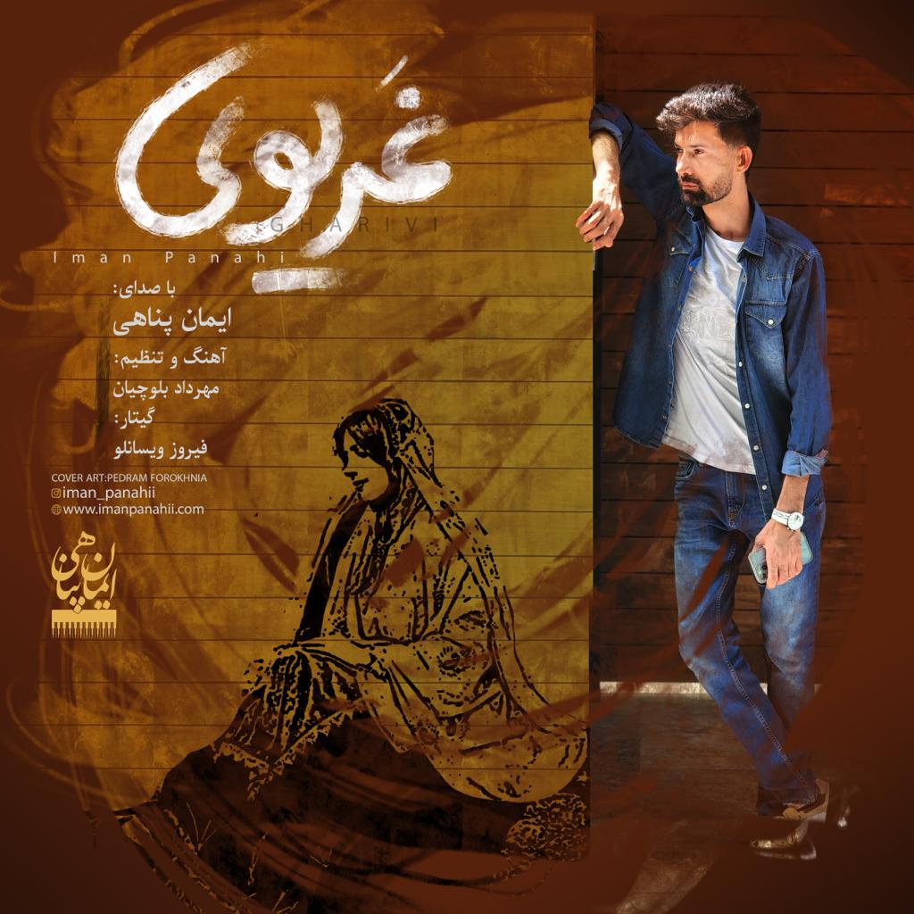 دانلود آهنگ غریوی از {singer-fa}