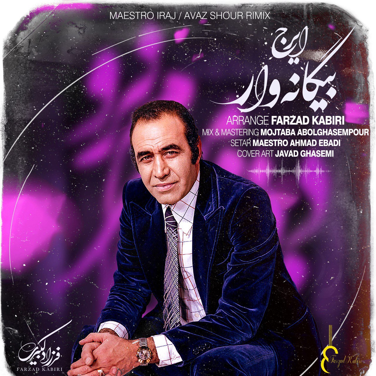 دانلود آهنگ بیگانه وار (ریمیکس) از {singer-fa}