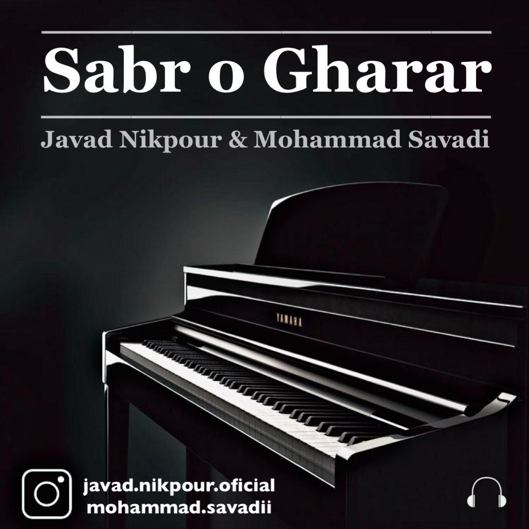 دانلود آهنگ صبر و قرار از محمد سوادی و جواد نیکپور | ملودیکده دانلود آهنگ صبر و قرار از {singer-fa}