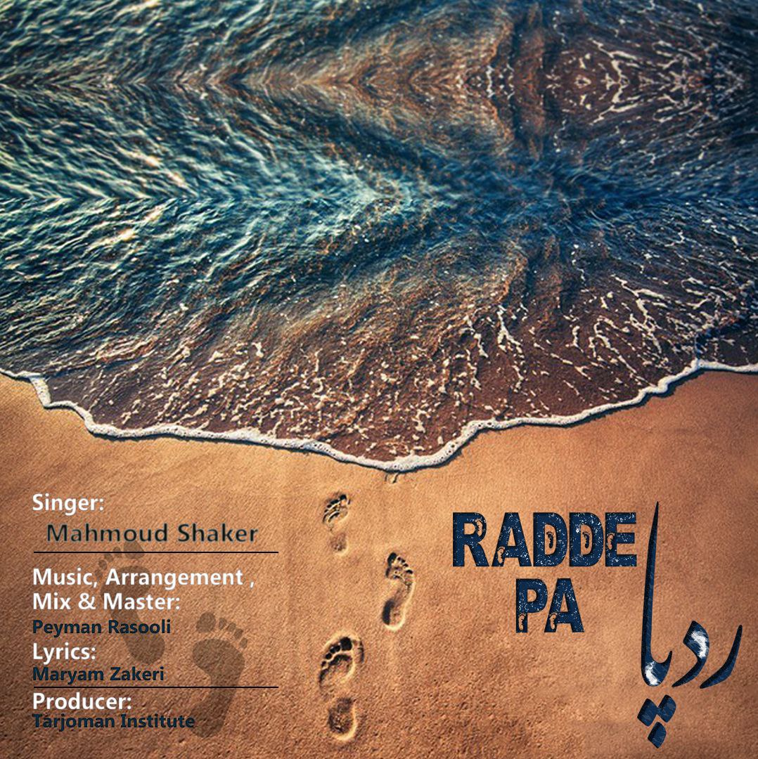 دانلود آهنگ ردپا از {singer-fa}