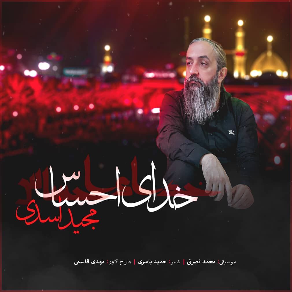 دانلود آهنگ خدای احساس از مجید اسدی | ملودیکده دانلود آهنگ خدای احساس از {singer-fa}