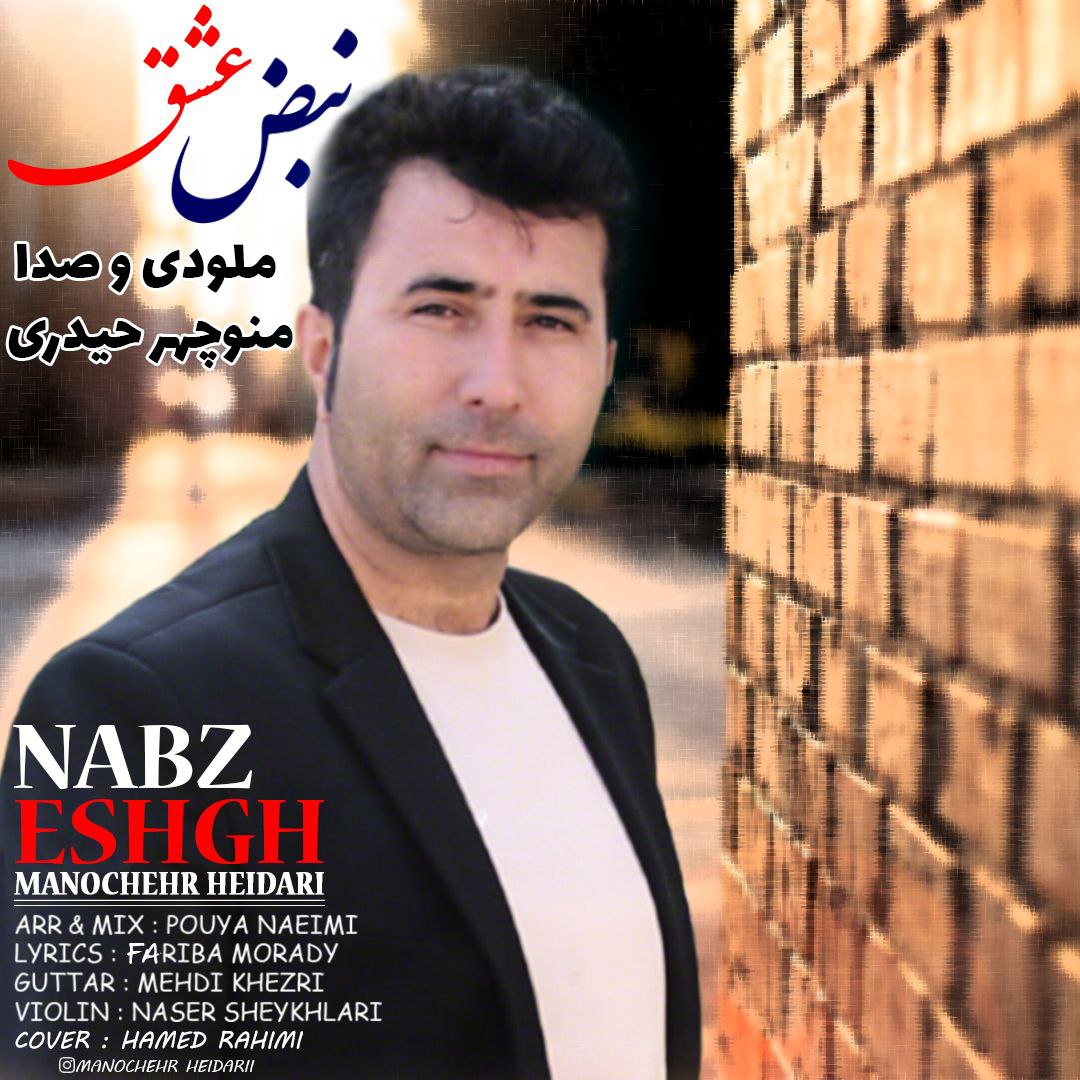 دانلود آهنگ نبض عشق از {singer-fa}