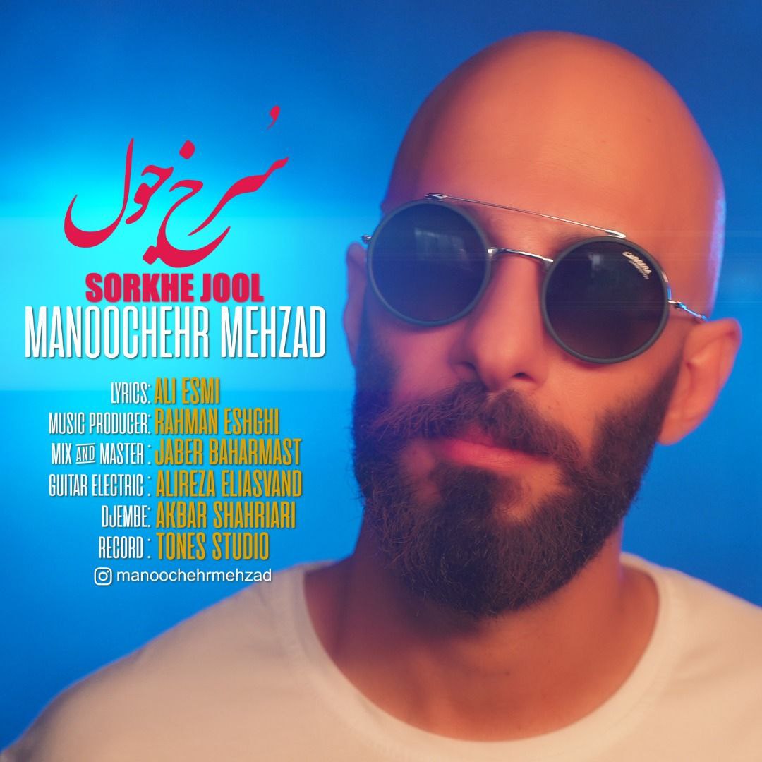 دانلود آهنگ سرخ جول از منوچهر مهزاد | ملودیکده دانلود آهنگ سرخ جول از {singer-fa}