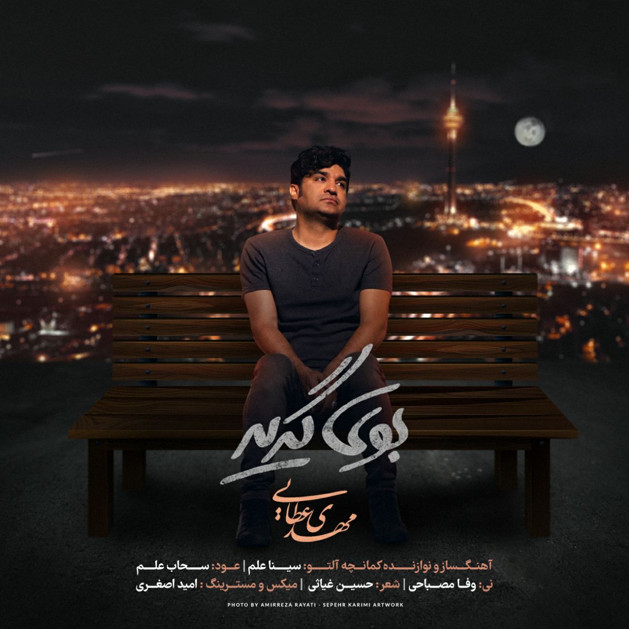 دانلود آهنگ بوی گریه از {singer-fa}