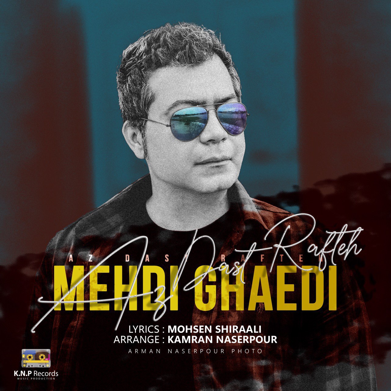 دانلود آهنگ از دست رفته از مهدی قائدی | ملودیکده دانلود آهنگ از دست رفته از {singer-fa}