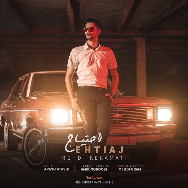 دانلود آهنگ احتیاج از {singer-fa}