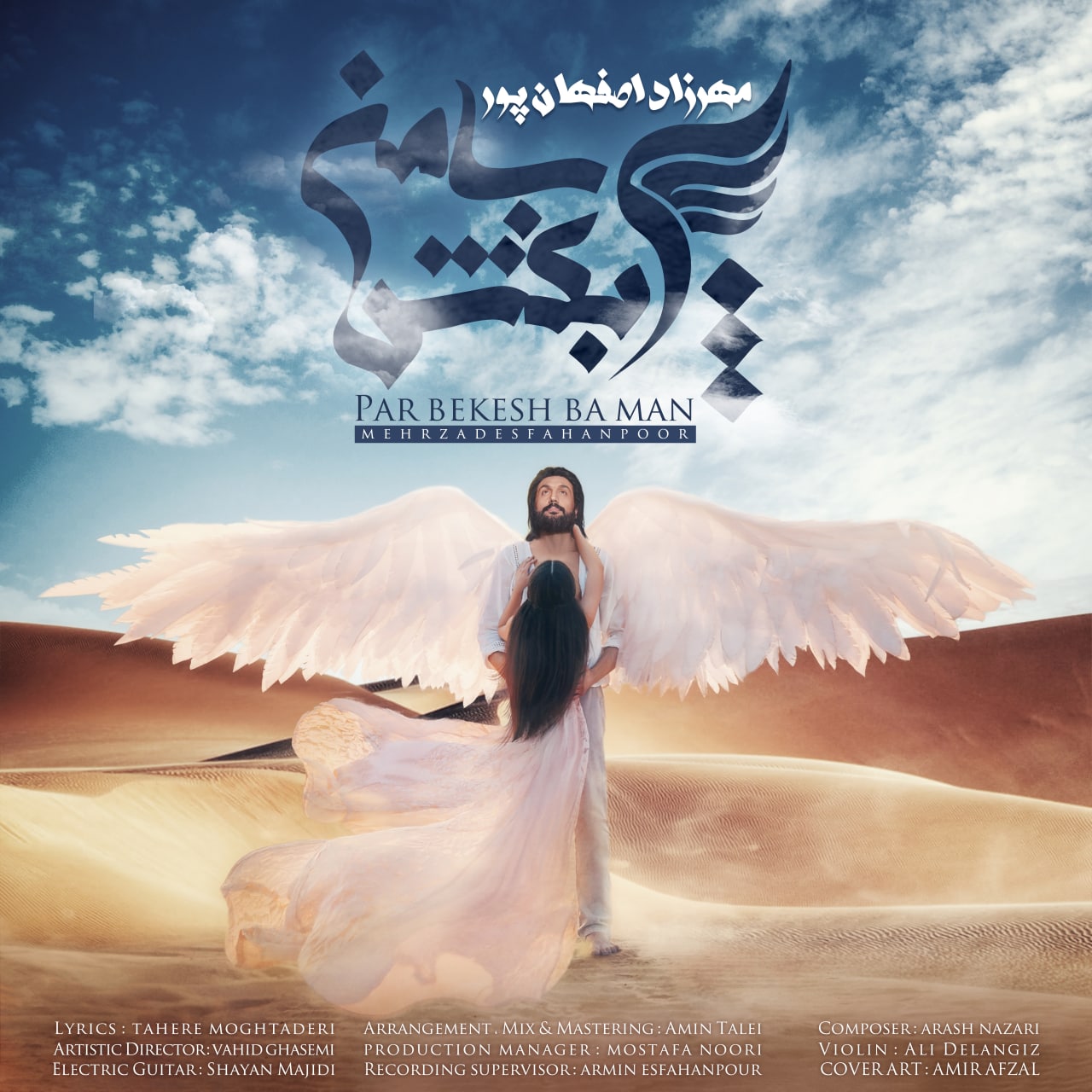 دانلود آهنگ پر بکش با من از {singer-fa}