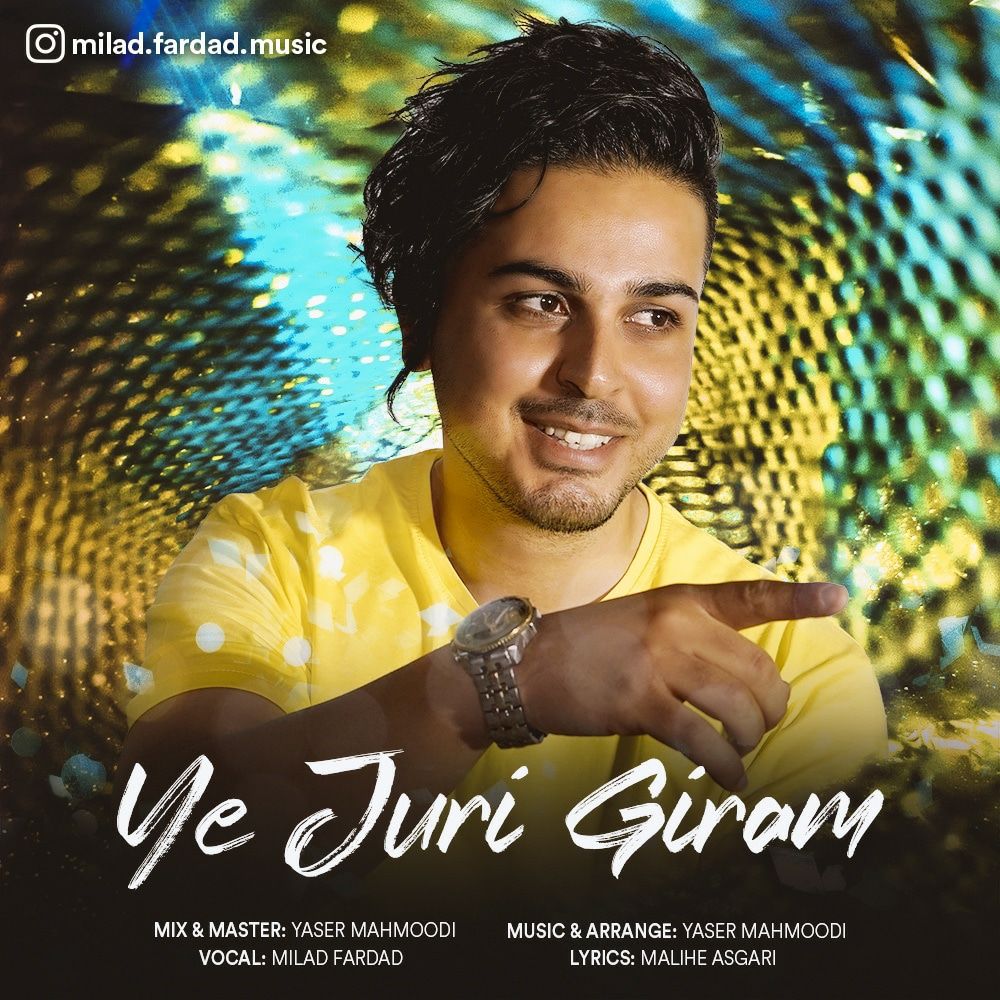 دانلود آهنگ یه جوری گیرم از {singer-fa}