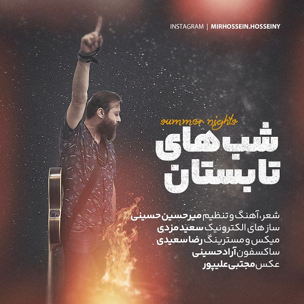 دانلود آهنگ شب های تابستان از میرحسین حسینی | ملودیکده دانلود آهنگ شب های تابستان از {singer-fa}