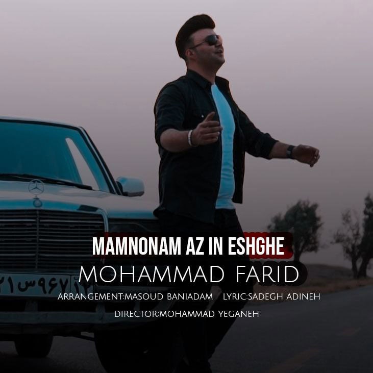 دانلود آهنگ ممنونم از این عشق از {singer-fa}