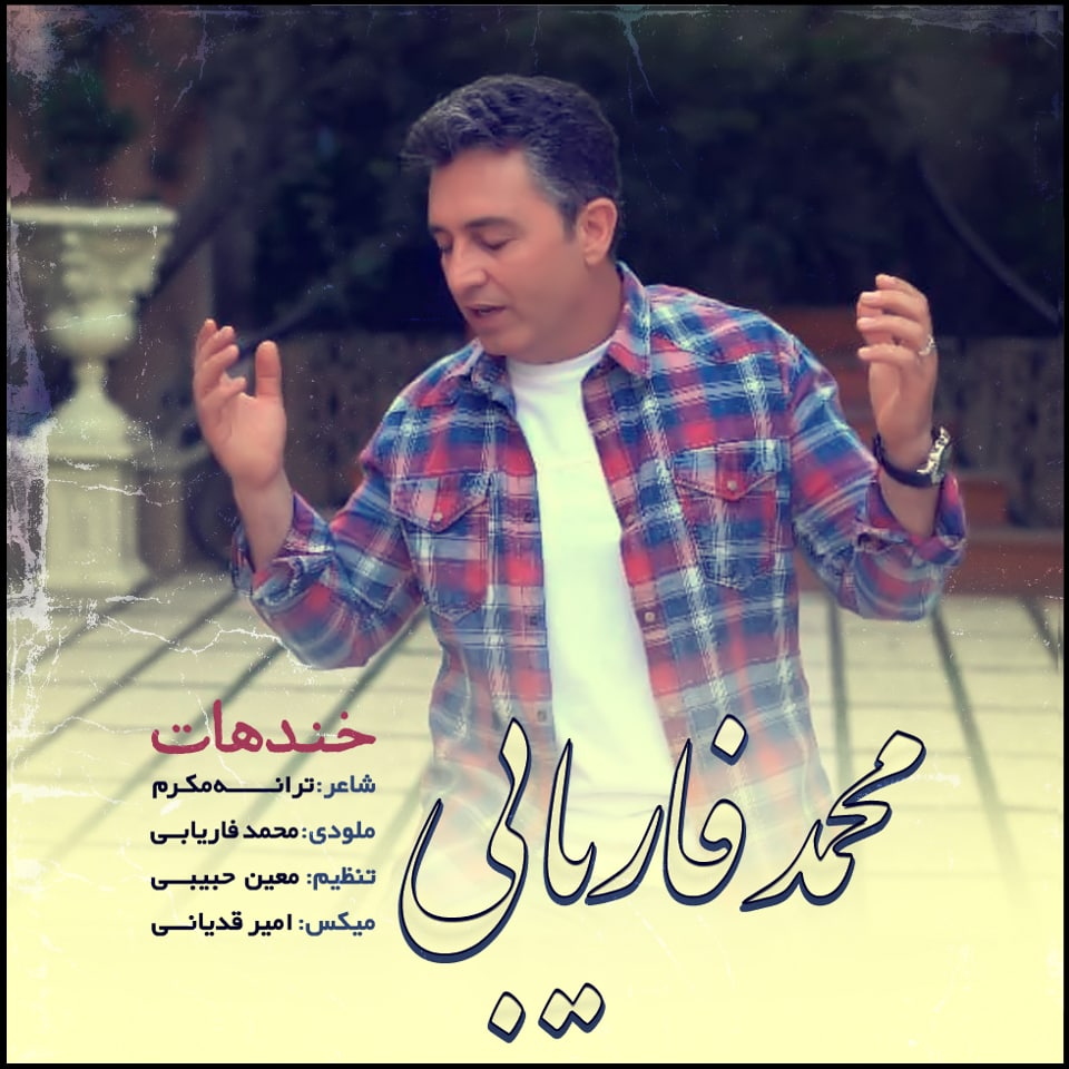 دانلود آهنگ خندهات از {singer-fa}