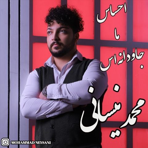 دانلود آهنگ احساس ما جاودانه اس از {singer-fa}